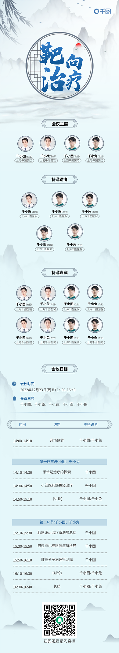 医疗医院会议主席上海医院靶向治疗活动行程介绍