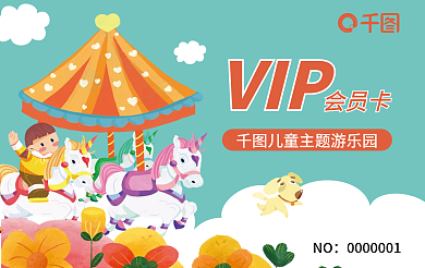 儿童游乐场VIPNO会员充值卡片名片