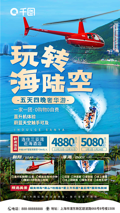 案例三亚旅游享海连住三亚湾海报