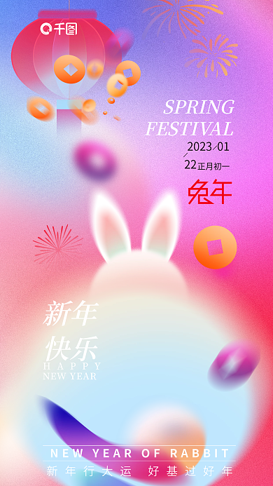 弥散风新年快乐春节节日海报