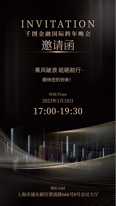 黑金轻奢邀请函地址Add邀请函海报