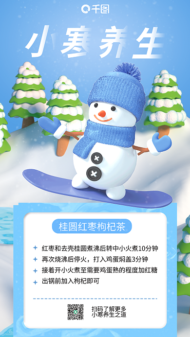 小寒节气海报