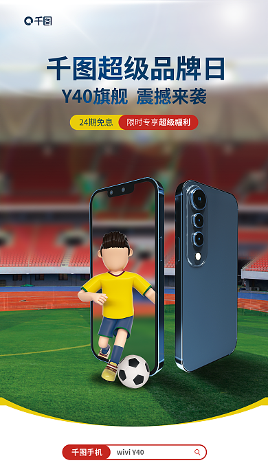 电子产品促销超级品牌日手机合成宣传海报