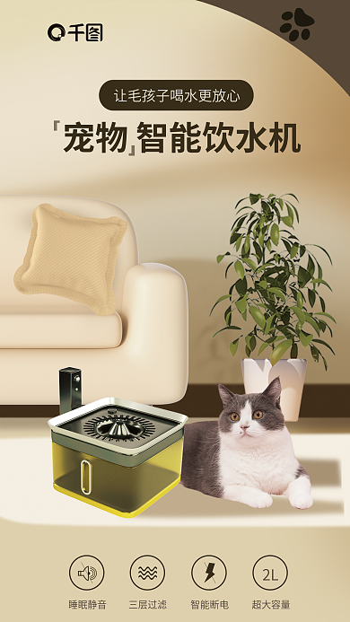 宠物饮水机睡眠静音三层过滤促销海报