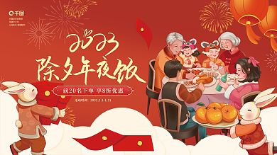 手绘插画诣宿岁之位活动时间团聚灯笼年夜饭展板