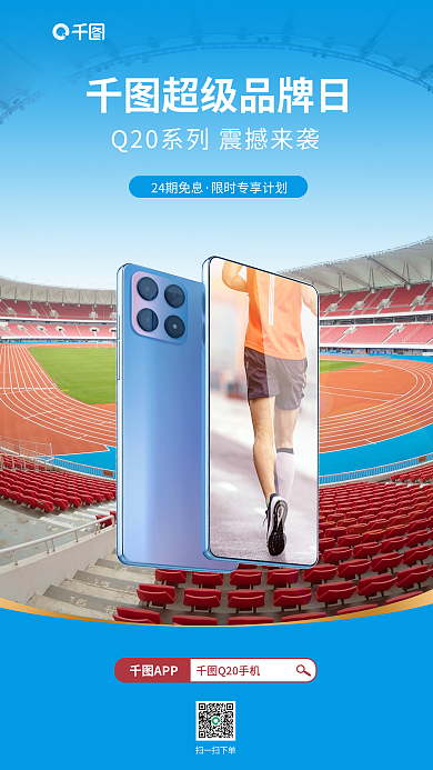 摄影图数码超级品牌日24期免息上市手机活动促销海报