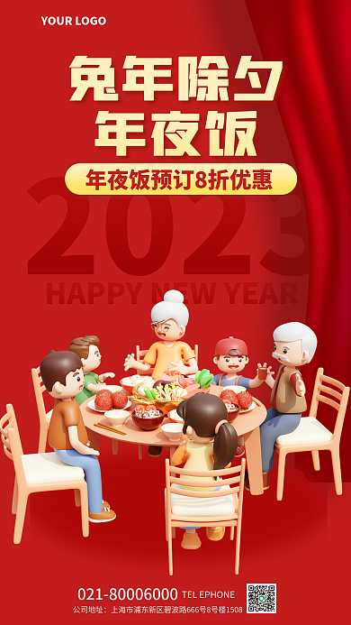 简约风2023公司地址预定中3d海报