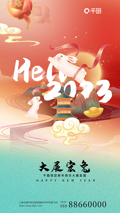 中国风金融大展宏兔010借势海报