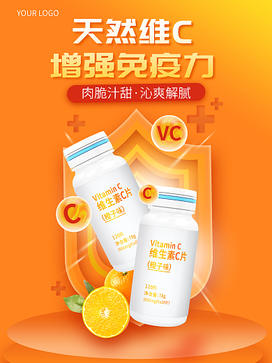 简约风VC天然维C增强免疫力饮料海报
