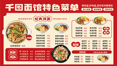 菜单红色加料区营养小吃美食饭店特色展板