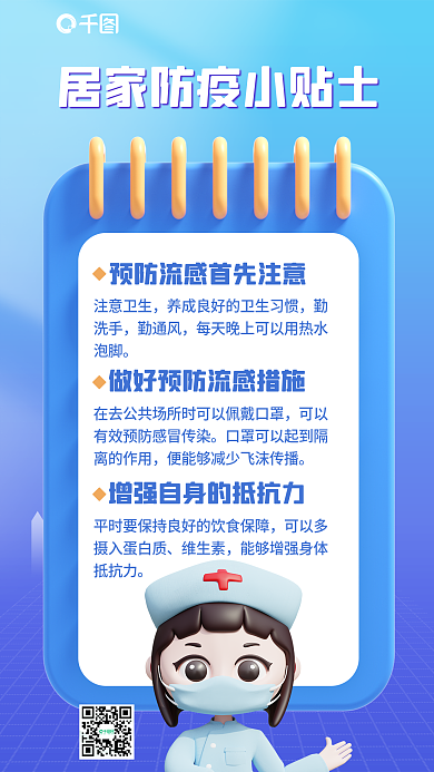 简约风注意卫生勤洗手居家防疫小贴士3d海报