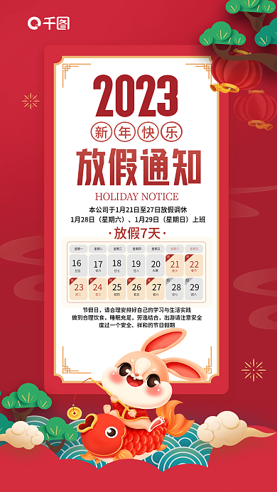 中国风2023春节放假通知海报