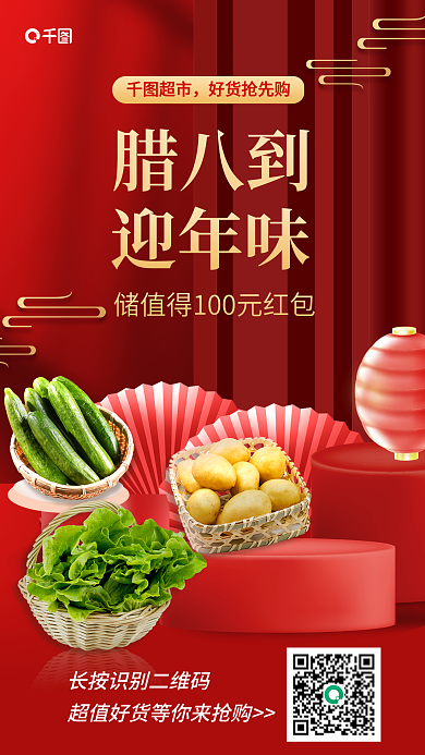 超市腊八节喜庆年货促销新年海报