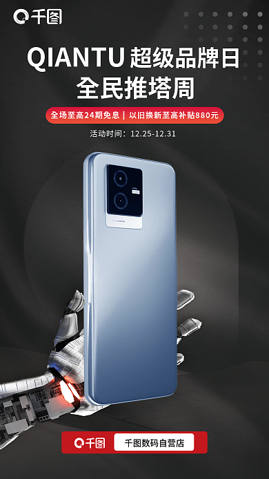 机械手极简活动时间全民推塔周宣传海报