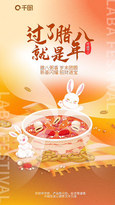 创意手绘传统节日理财非存款金融投资节日借势海报