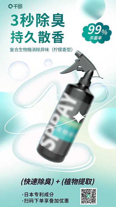 宠物除臭柠檬香型3秒除臭生活用品促销海报