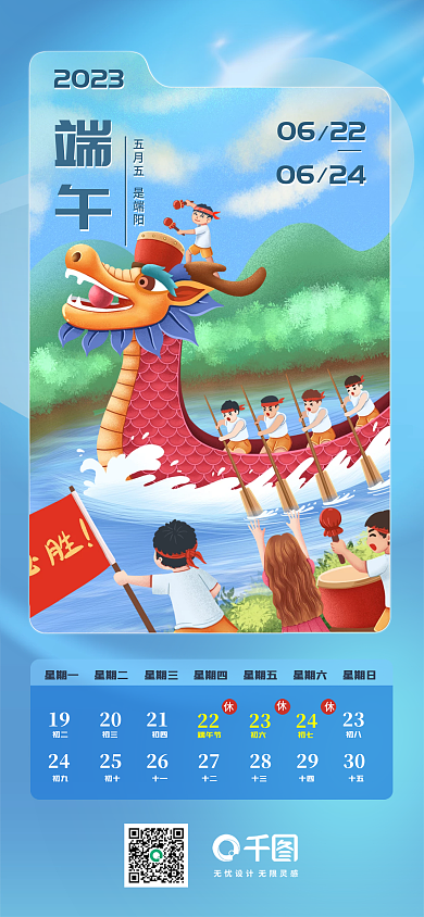 国潮中国风星期一星期二通知日历长图