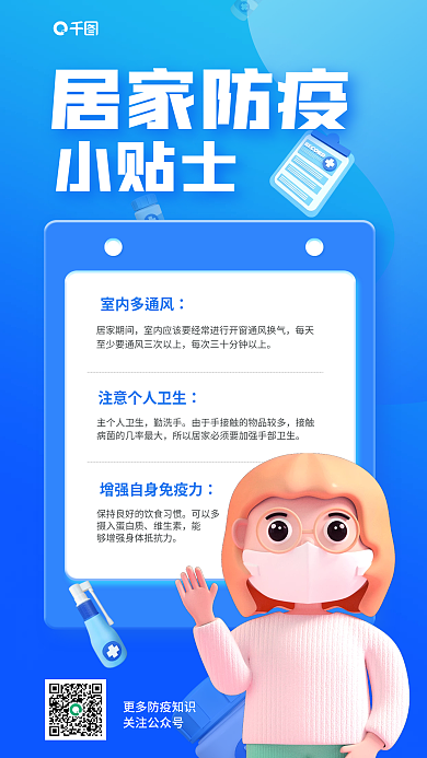 居家防疫室内多通风居家期间3d医疗科普海报