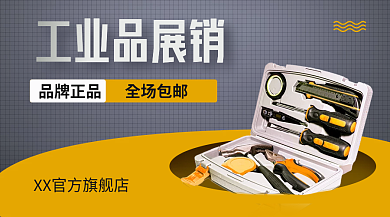 工业品商品全场包邮品牌正品