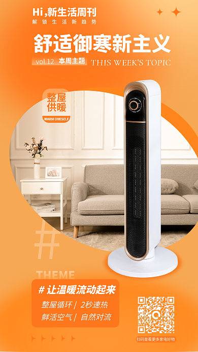 渐变新生活新生活周刊Hi推荐营销海报
