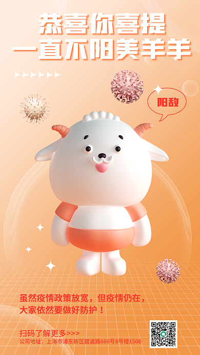 疫情防控阳敌但疫情仍在不会阳正能量3d海报