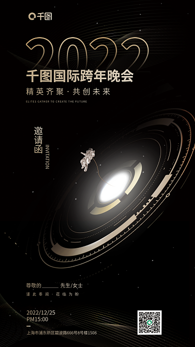 年会邀请函黑金轻奢风活动宣传海报