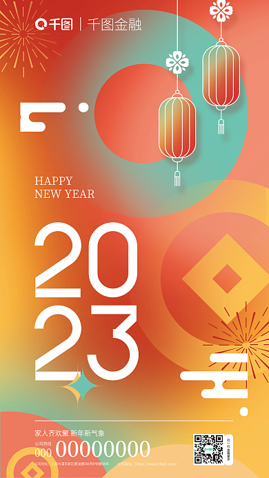 新年弥散HAPPY金融行业春节借势海报