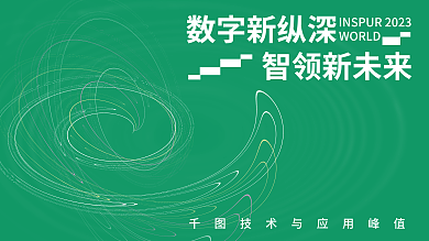 绿色扁平数字新纵深智领新未来互联网公司展板