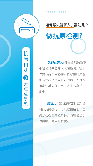 蓝色简约做抗原检测婴幼儿抗原自测9大注意事项