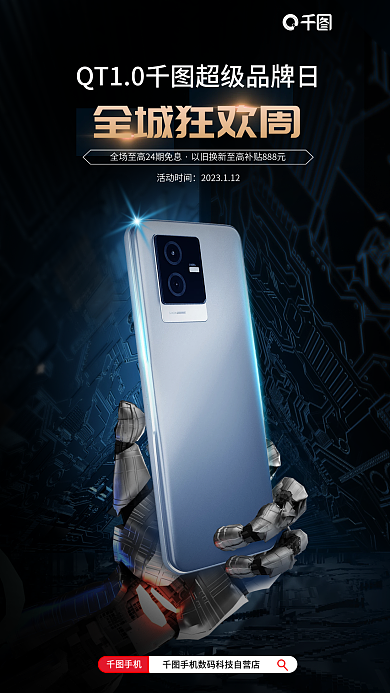 机械手极简全城狂欢周活动时间宣传海报