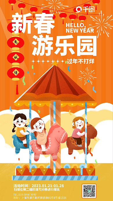 插画风地址活动时间游乐园节日促销海报