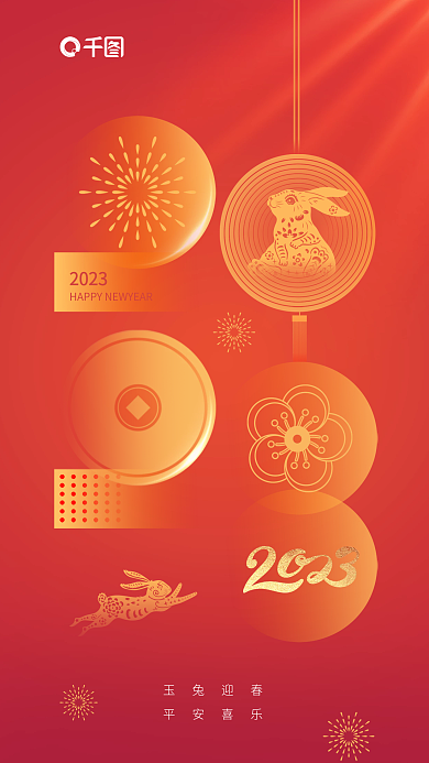创意弥散2023玉兔迎春行业春节借势海报