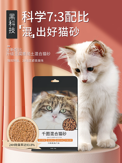 科学配比长久控味安全低尘猫砂宠物生活用品