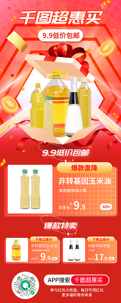 超市年货节超惠买爆款特卖信息长图