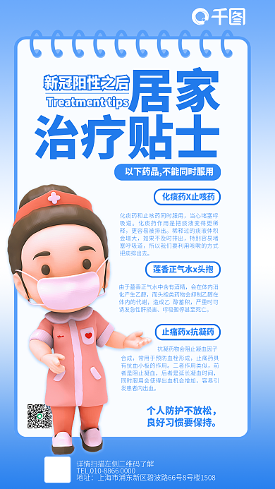 疫情发烧地址居家健康建议贴士海报