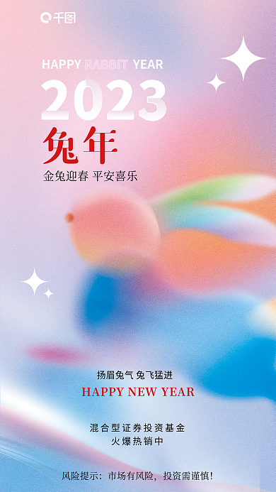 弥散风兔年2023春节海报