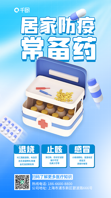 防疫备drug3d海报