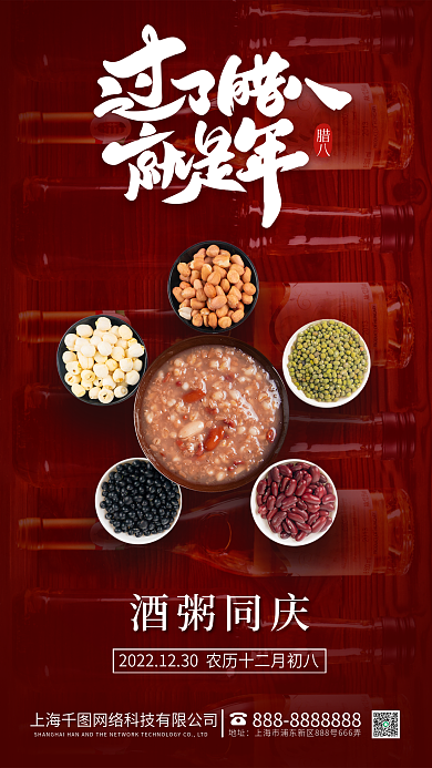 红色腊八节酒粥同庆腊八节日宣传海报