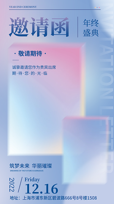 手绘清新年终盛典年会电子邀请函海报