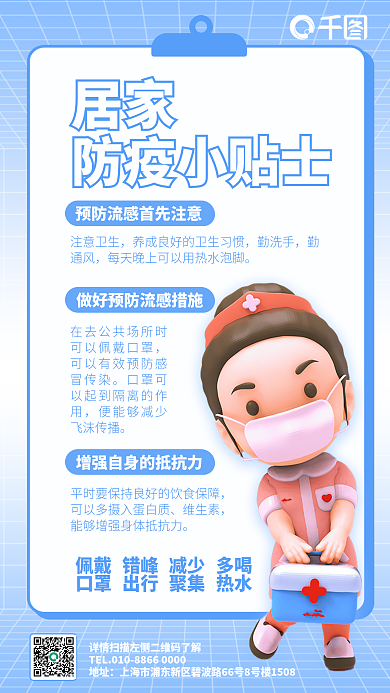 居家防疫居家防疫小贴士小贴士海报