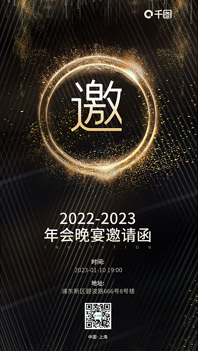 创意高端时间中国风年会邀请函海报