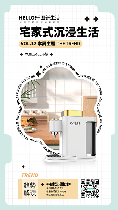 新生活周刊本周五HELLO营销海报