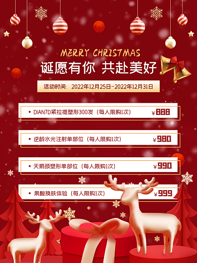 圣诞医美活动时间888套餐宣传单