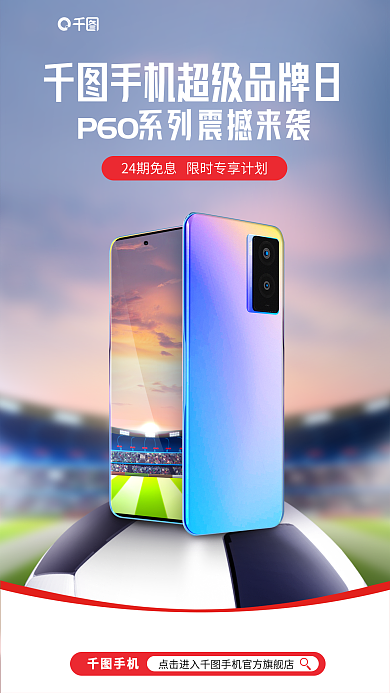 体育摄影图手机P6O活动海报