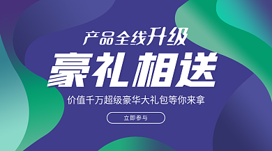 彩色毕竟升级豪礼相送好礼相送