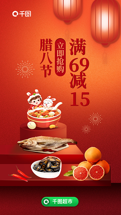 创意合成超市腊八节促销海报