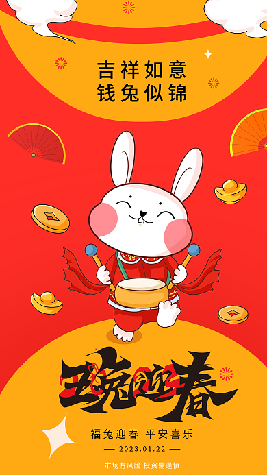 简约插吉祥如意钱兔似锦兔年春节新年金融海报