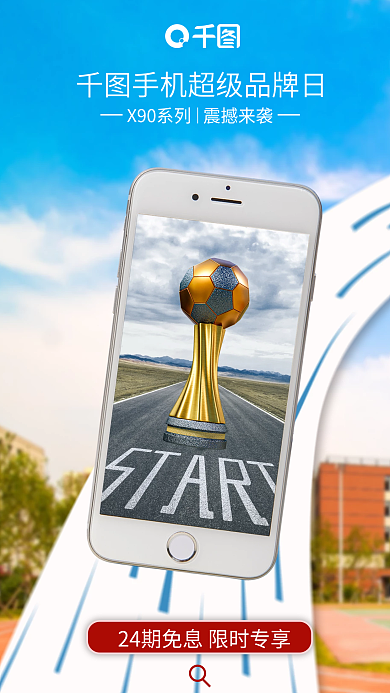 摄影图合成促销运动海报