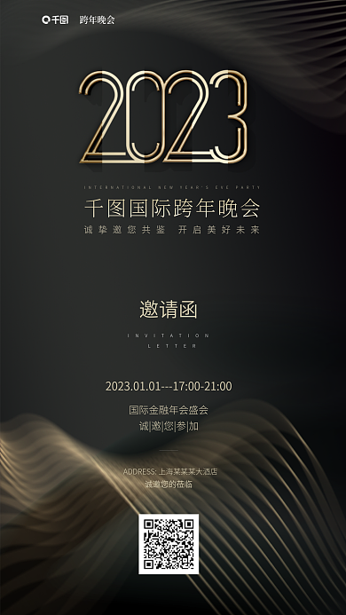 黑金轻奢跨年晚会邀请函国际公司年会邀请函海报