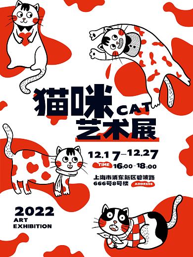猫的2022CAT宣传海报